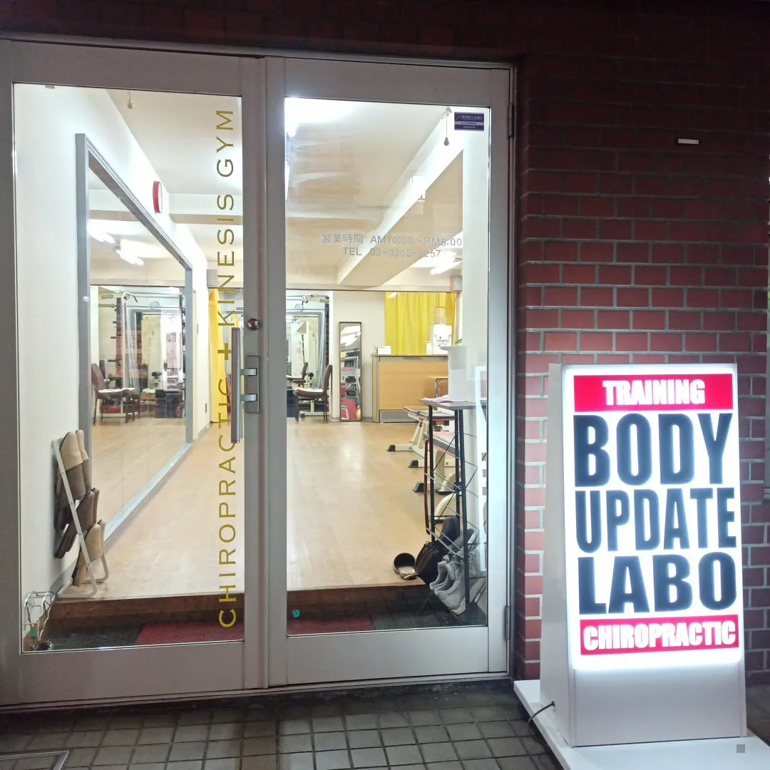 東中野・落合で選ぶなら｜姿勢と動きを根本改善するパーソナルジム